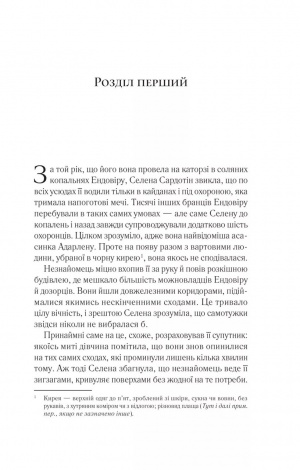 Книга Трон зі скла. Книга 1/ Сара Дж. Маас (9786171707610) (українською)