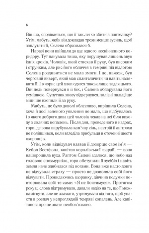 Книга Трон зі скла. Книга 1/ Сара Дж. Маас (9786171707610) (українською)
