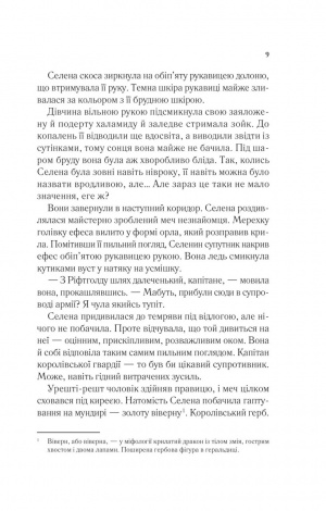Книга Трон зі скла. Книга 1/ Сара Дж. Маас (9786171707610) (українською)