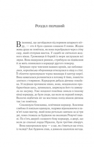 Книга Трон зі скла. Книга 2. Корона опівночі / Сара Дж. Маас (9786171707603) (українською)