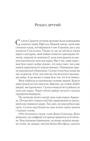 Книга Трон зі скла. Книга 2. Корона опівночі / Сара Дж. Маас (9786171707603) (українською)