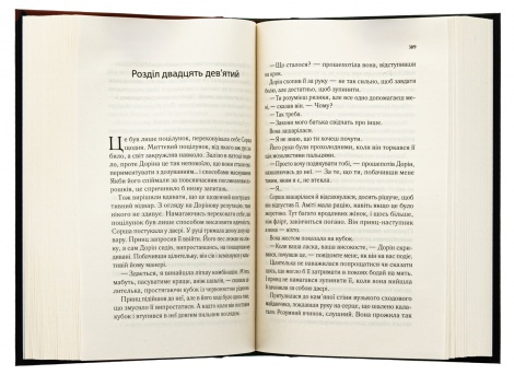 Книга Трон зі скла. Книга 3. Спадкоємиця вогню / Сара Дж. Маас (9786171707580) (українською)