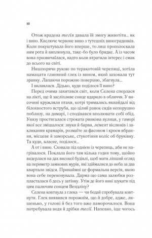 Книга Трон зі скла. Книга 3. Спадкоємиця вогню / Сара Дж. Маас (9786171707580) (українською)