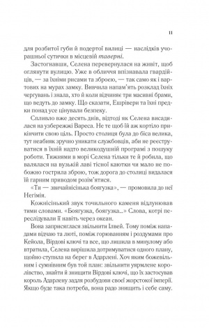 Книга Трон зі скла. Книга 3. Спадкоємиця вогню / Сара Дж. Маас (9786171707580) (українською)