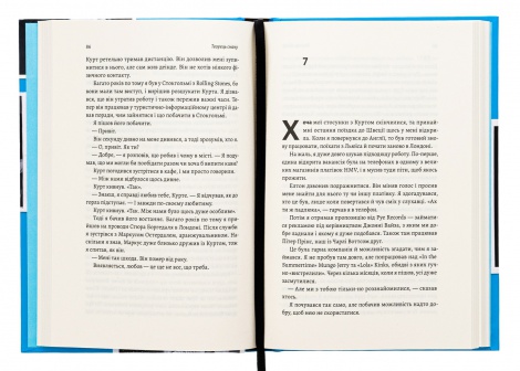 Книга  Творець смаку. Моє життя з легендами і геніями рок-музики. Тоні Кінг (тверда обкладинка)