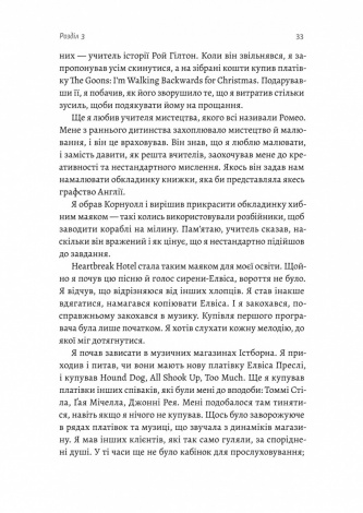 Книга  Творець смаку. Моє життя з легендами і геніями рок-музики. Тоні Кінг (тверда обкладинка)