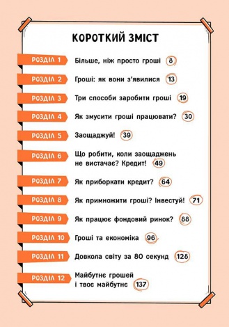 Книга Твої гроші. Перші кроки до фінансової незалежності / Жак Жаб’є (українською)