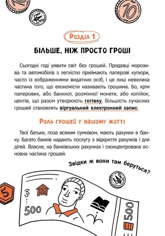 Книга Твої гроші. Перші кроки до фінансової незалежності / Жак Жаб’є (українською)