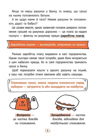Книга Твої гроші. Перші кроки до фінансової незалежності / Жак Жаб’є (українською)