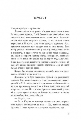 Книга Тюремна цілителька. Книга 1 / Лінет Ноні. Серія-Тюремна цілителька (українською)