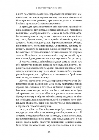 Книга У пошуках утраченого часу. Книга 1. На Сваннову сторону. Марсель Пруст  (українською)