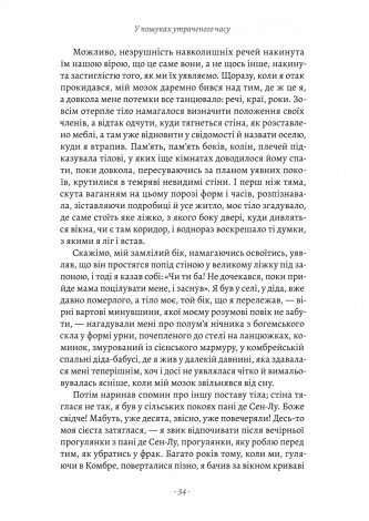 Книга У пошуках утраченого часу. Книга 1. На Сваннову сторону. Марсель Пруст  (українською)