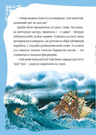 Книга У світі чарівних казок / Переказ - Пітера Холейнона. Для найменших (українською)