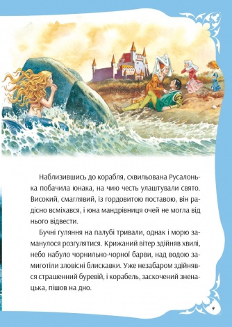 Книга У світі чарівних казок / Переказ - Пітера Холейнона. Для найменших (українською)