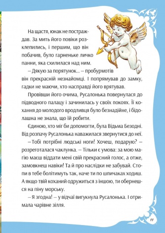 Книга У світі чарівних казок / Переказ - Пітера Холейнона. Для найменших (українською)