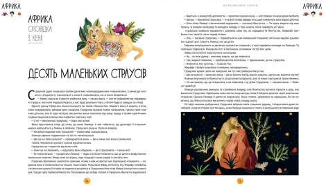 Книга У світі оповідок про тварин. 50 казок, міфів і легенд. Енджела Макаллістер