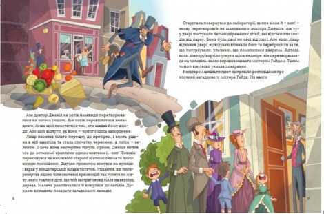 Книга У світі пригод і жахів / Стефанія Леонарді Гартлі. Найкращий подарунок (українською)