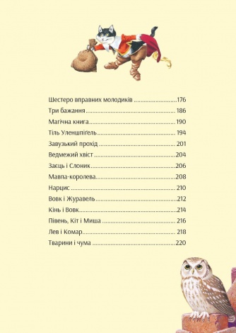 Книга У світі улюблених казок / Переказ Пітера Холейнона. Для найменших (українською)