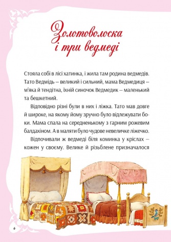 Книга У світі улюблених казок / Переказ Пітера Холейнона. Для найменших (українською)