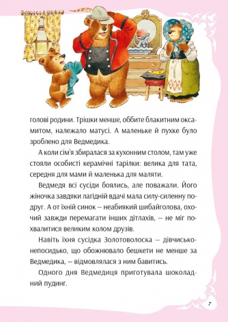 Книга У світі улюблених казок / Переказ Пітера Холейнона. Для найменших (українською)