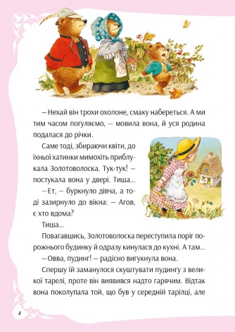Книга У світі улюблених казок / Переказ Пітера Холейнона. Для найменших (українською)