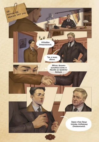 Книга Убивство на сходах. Останні роки Степана Бандери. Графічна повість (Комікси)/ Віра Курико