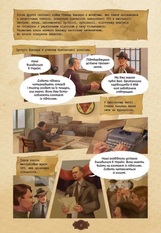Книга Убивство на сходах. Останні роки Степана Бандери. Графічна повість (Комікси)/ Віра Курико