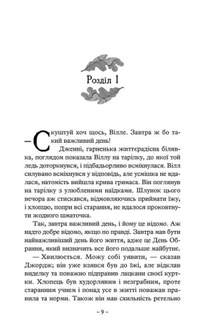 Книга Учень рейнджера. Книга 1. Руїни Горлану / Джон Фланаган (українською)