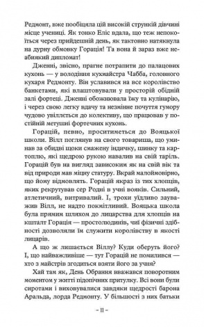 Книга Учень рейнджера. Книга 1. Руїни Горлану / Джон Фланаган (українською)