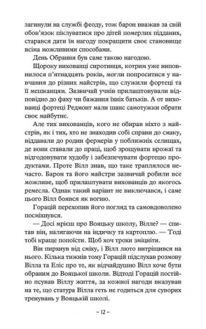 Книга Учень рейнджера. Книга 1. Руїни Горлану / Джон Фланаган (українською)