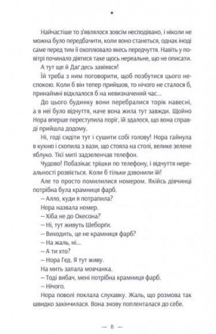 Книга Удивительная история Агнес Сесилии (на украинском языке)