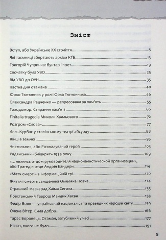 Книга Україна. Історія з грифом "Секретно". Володимир В’ятрович. Володимир В’ятрович