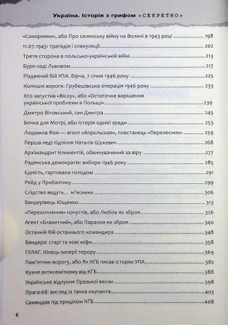 Книга Україна. Історія з грифом "Секретно". Володимир В’ятрович. Володимир В’ятрович
