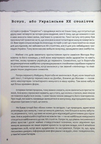 Книга Україна. Історія з грифом "Секретно". Володимир В’ятрович. Володимир В’ятрович