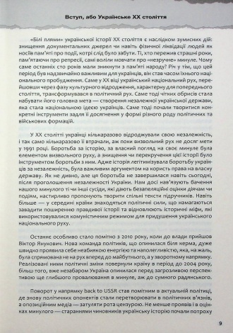 Книга Україна. Історія з грифом "Секретно". Володимир В’ятрович. Володимир В’ятрович