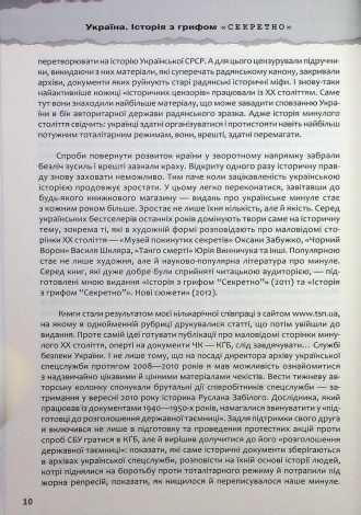 Книга Україна. Історія з грифом "Секретно". Володимир В’ятрович. Володимир В’ятрович
