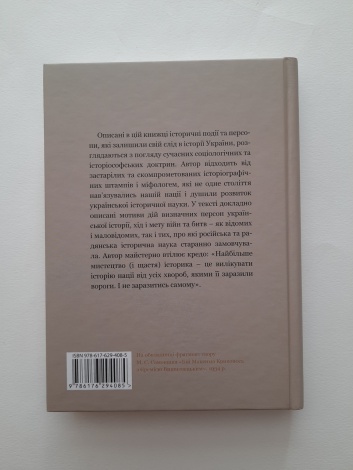 Книга Україна: війни, битви, персони / Ярослав Трінчук