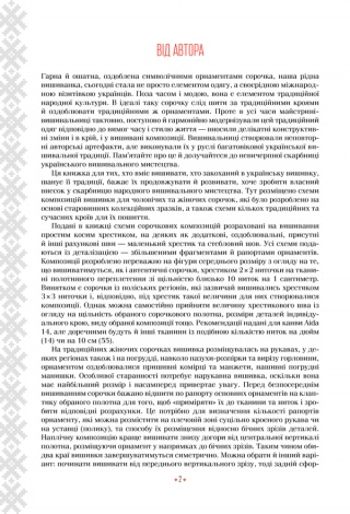 Книга Українська вишиванка. Мальовничі узори, мотиви, схеми крою. Лідія Бебешко (українською)