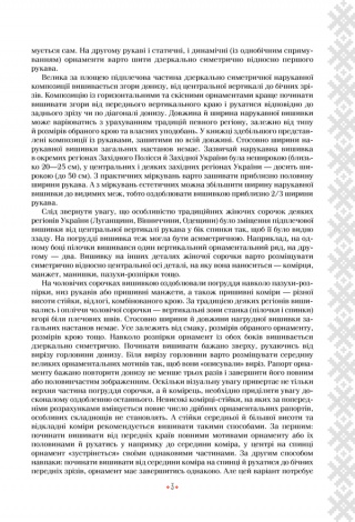 Книга Українська вишиванка. Мальовничі узори, мотиви, схеми крою. Лідія Бебешко (українською)