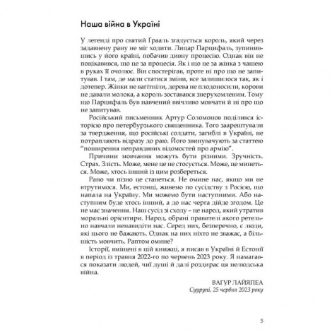 Книга Українські щоденники / Вагур Лайяпеа (українською)