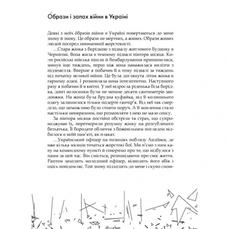 Книга Українські щоденники / Вагур Лайяпеа (українською)