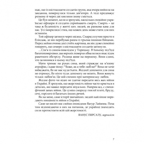 Книга Українські щоденники / Вагур Лайяпеа (українською)