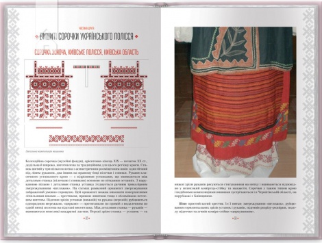 Книга Українські вишиванки: орнаменти, композиції. Лідія Бебешко (українською)