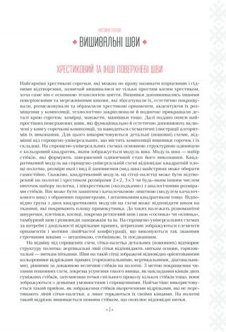 Книга Українські вишиванки: орнаменти, композиції. Лідія Бебешко (українською)