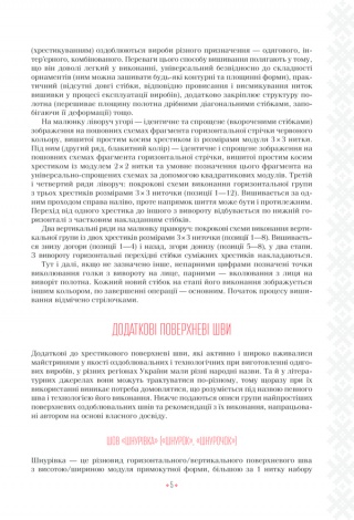 Книга Українські вишиванки: орнаменти, композиції. Лідія Бебешко (українською)