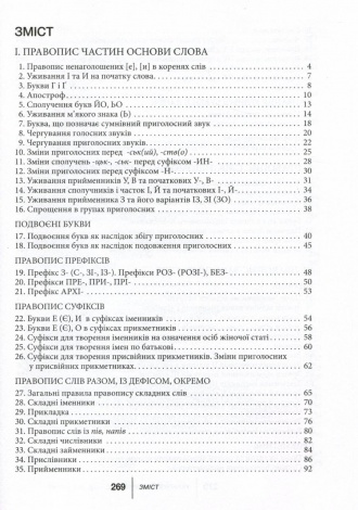 Книга Український правопис - це доступно! Заболотний В.В. Заболотний О.В. (9789669452306)