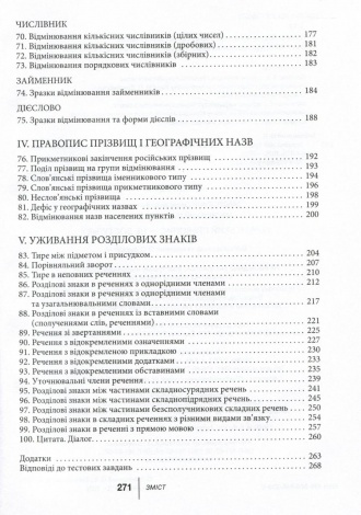 Книга Український правопис - це доступно! Заболотний В.В. Заболотний О.В. (9789669452306)