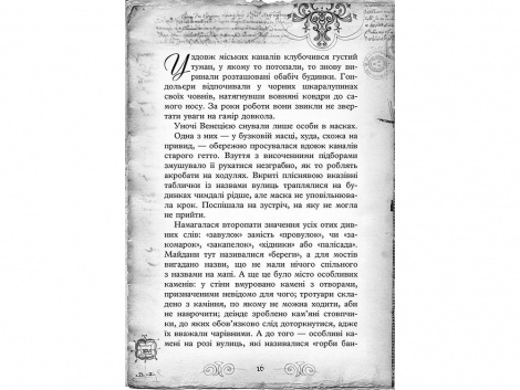 Книга. Улісс Мур. Острів масок Книга 4