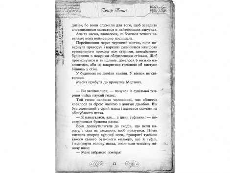 Книга. Улісс Мур. Острів масок Книга 4