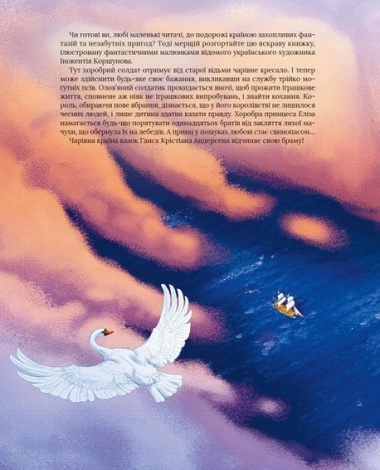 Книга Улюблені казки Андерсена / Ганс Христіан Андерсен (українською)
